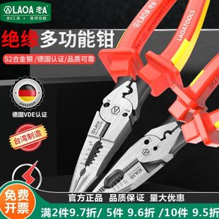 老A台湾产绝缘老虎钳子多功能电工钢丝钳VDE耐压省力尖嘴钳子工具