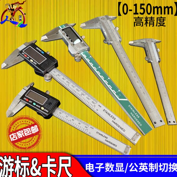 卡尺游标高精度家用数显小型不锈钢电子游标卡尺文玩小油标0-150