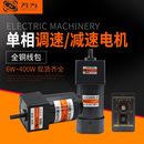 400W交流单相220v减速马达微小型电动机 万为调速电机6W 无极调速