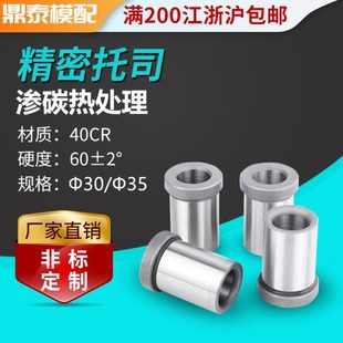塑胶模具公制托司有肩导套标准模架导柱套塑料模具导套30