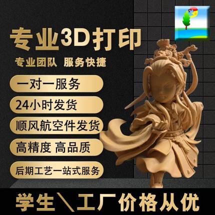 3d抄数扫描建模打印服务模型定制加工小批量复模打样SLA硅胶软胶