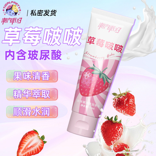 潮汐派对果味润滑液剂油夫妻房事爽滑男女性私处阴道免洗人体润滑