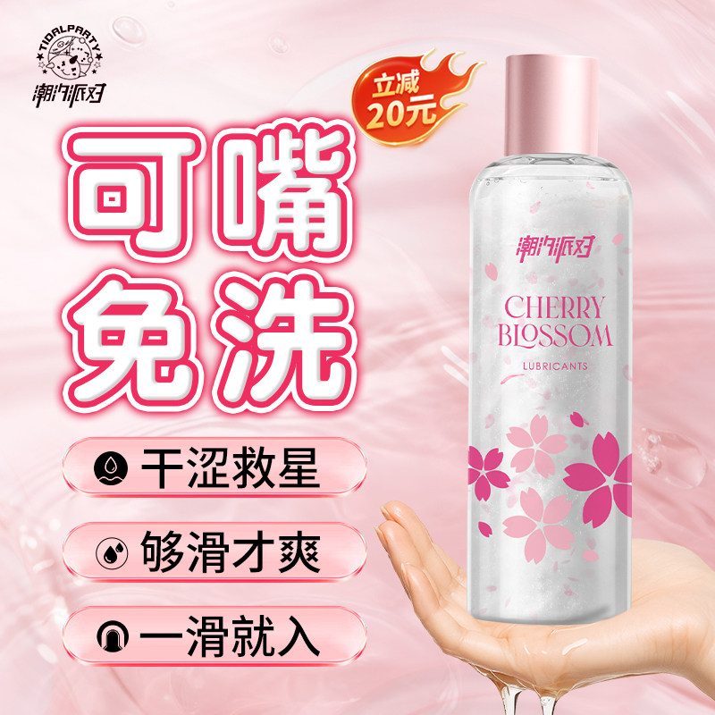 人体润滑液剂精油夫妻房事用激情爽滑免洗成人男女性私处阴道快感