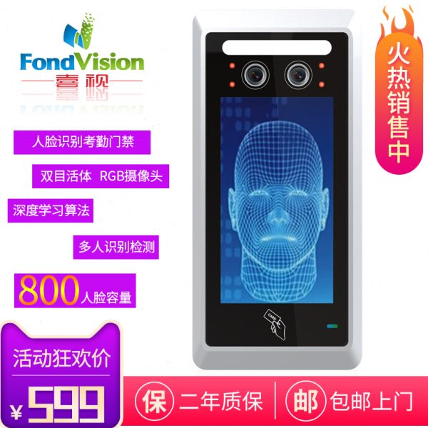 动态人脸识别门禁一体机手机访客二维码扫码IC卡CPU卡4G远程开门