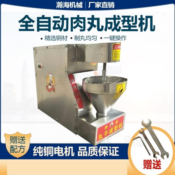 丸子机全自动丸子机商用肉丸成型机鱼丸机牛肉丸机圆子机素丸子机