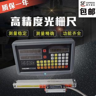 通用型YHSINO光栅尺KA300光栅尺位移传感器铣床磨床镗床数显表