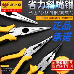 尖嘴钳6寸8寸多功能五金工具电工钳子尖头尖咀钳子针嘴钳 鹰之印