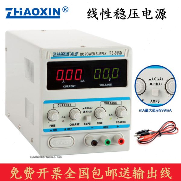 兆信 PS-302D/PS-303D/PS-305D 线性直流稳压电源可调30V 2A3A5A