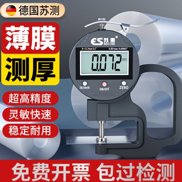 苏测测厚仪高精度薄膜地膜厚度测量仪车衣厚度测试仪千分尺塑料膜