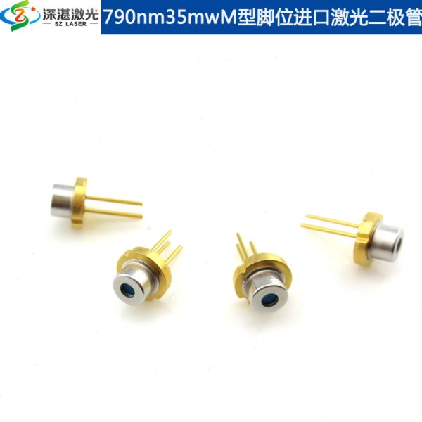 790nm35mW镭射管LD激光二极管TO18M型B型近红外Laser diode外壳负