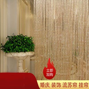 门帘加密米结婚装 成品银丝线帘韩式 饰帘子流苏窗帘客厅隔断帘