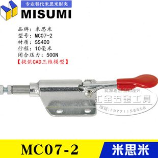 MISUMI横压型同款 推拉式 原装 夹钳 快速夹具 替代米思米肘夹MC07