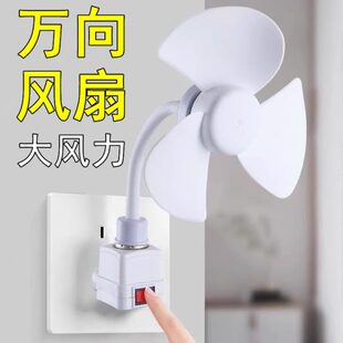 厨房风扇家用可旋转卧室小型专用壁挂免打孔厕所插座灯头迷你风扇