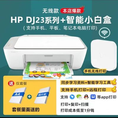 HP2130/2132彩色喷墨复印扫描打印机一体机家用照片打印连供2330