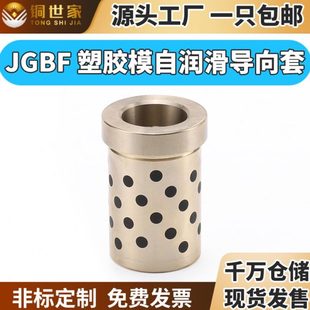 塑胶模具导套自润滑石墨铜套无油衬套汽车耐磨托司定制 JGBF