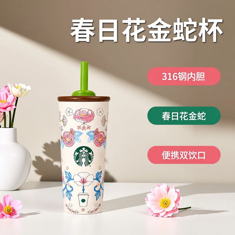 星迷你爸爸同款水杯春日花金蛇保温杯316不锈钢咖啡杯便携双饮杯