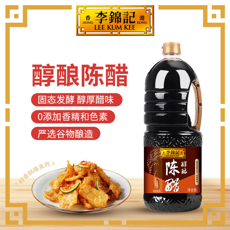 李锦记醇酿陈醋1.9L饺子蘸点家用陈醋炒菜凉拌调味料家用大桶陈醋