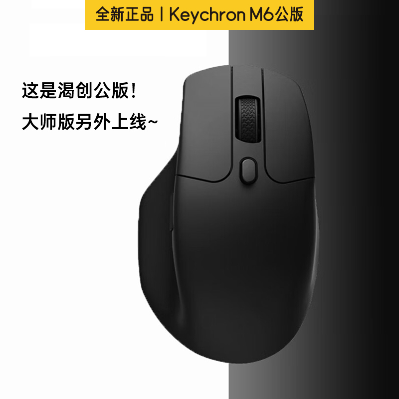 M6三模蓝牙无线鼠标中大手鼠标