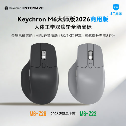 KeychronM6大师版渴创联名鼠标
