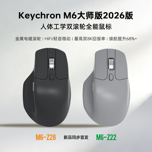 Keychron M6大师版鼠标INTOMAZE联名三模无线人体工学Mac电磁滚轮