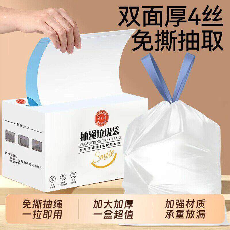 免撕垃圾袋家用加厚手提式抽绳厨房特厚盒装收纳厚实抽取式卫生纸