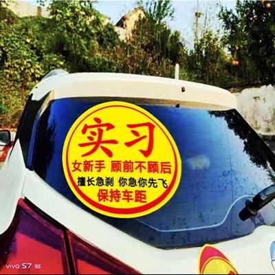 超大号玻璃贴纸磁贴实习新手车贴女司机磁吸大号汽车上路搞笑反光