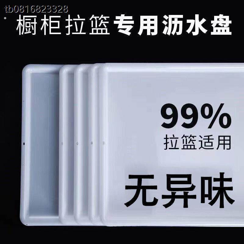 厨房碗碟新品拉篮塑料接水盘调味拉篮托盘沥水架托盘碗柜防潮积水