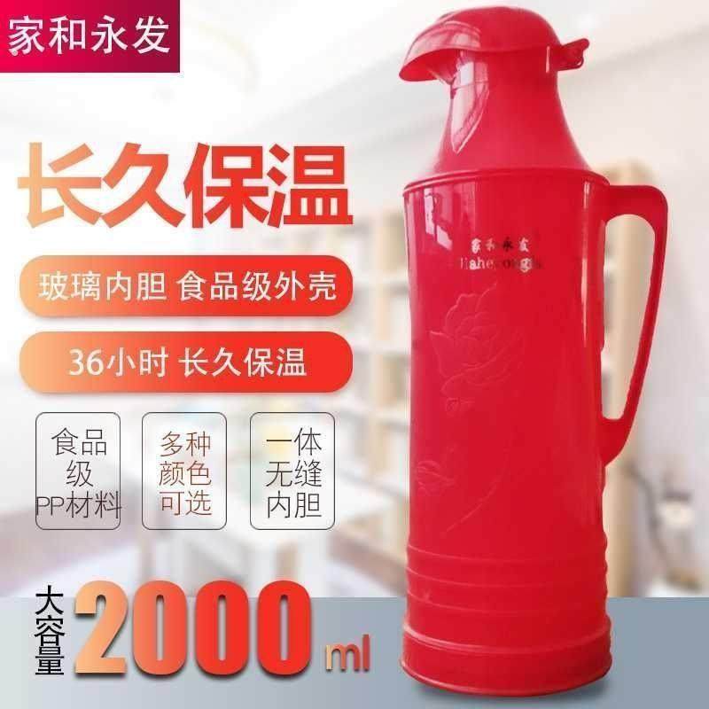 2L/5磅家用热水瓶塑料外壳保暖水壶皮小暖瓶茶瓶开水瓶玻璃内胆