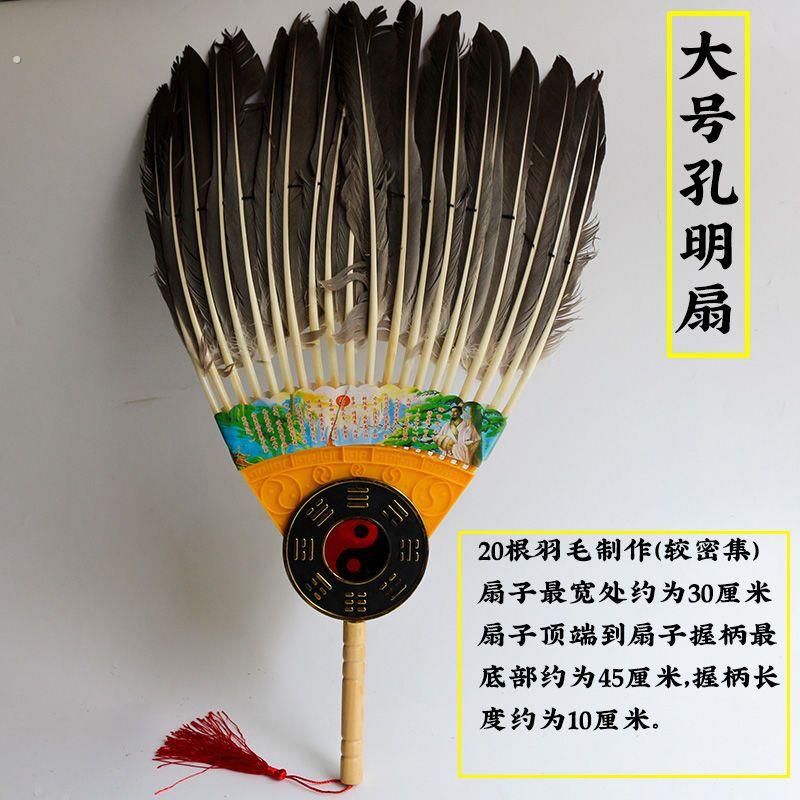 诸葛亮羽毛扇古风鹅毛羽扇古风八角诸葛亮同款男士女士表演扇子