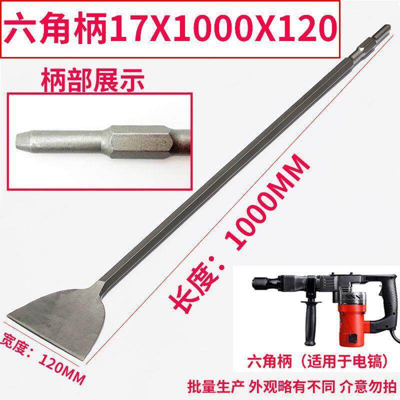 一米超长超宽扁凿方柄扁凿钢凿扁电锤扁凿六角柄新加长电镐头长款
