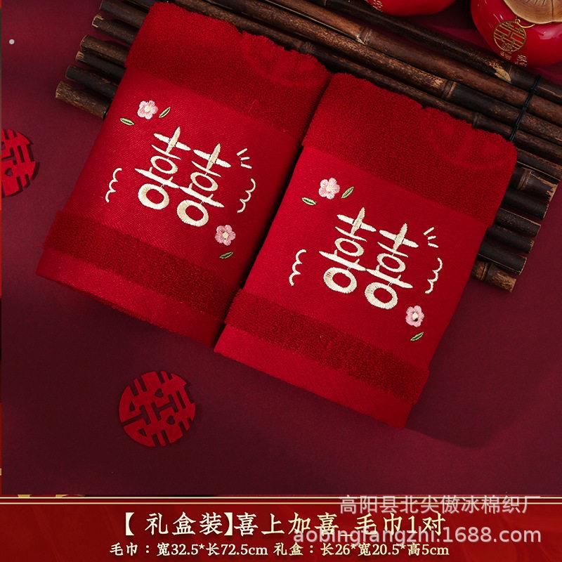 结婚红色毛巾一对婚庆喜女方伴手回礼新婚礼盒装婚礼陪嫁单条