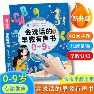 会说话的早教有声书儿童点读发声书启蒙0到3岁幼儿早教学习机玩具