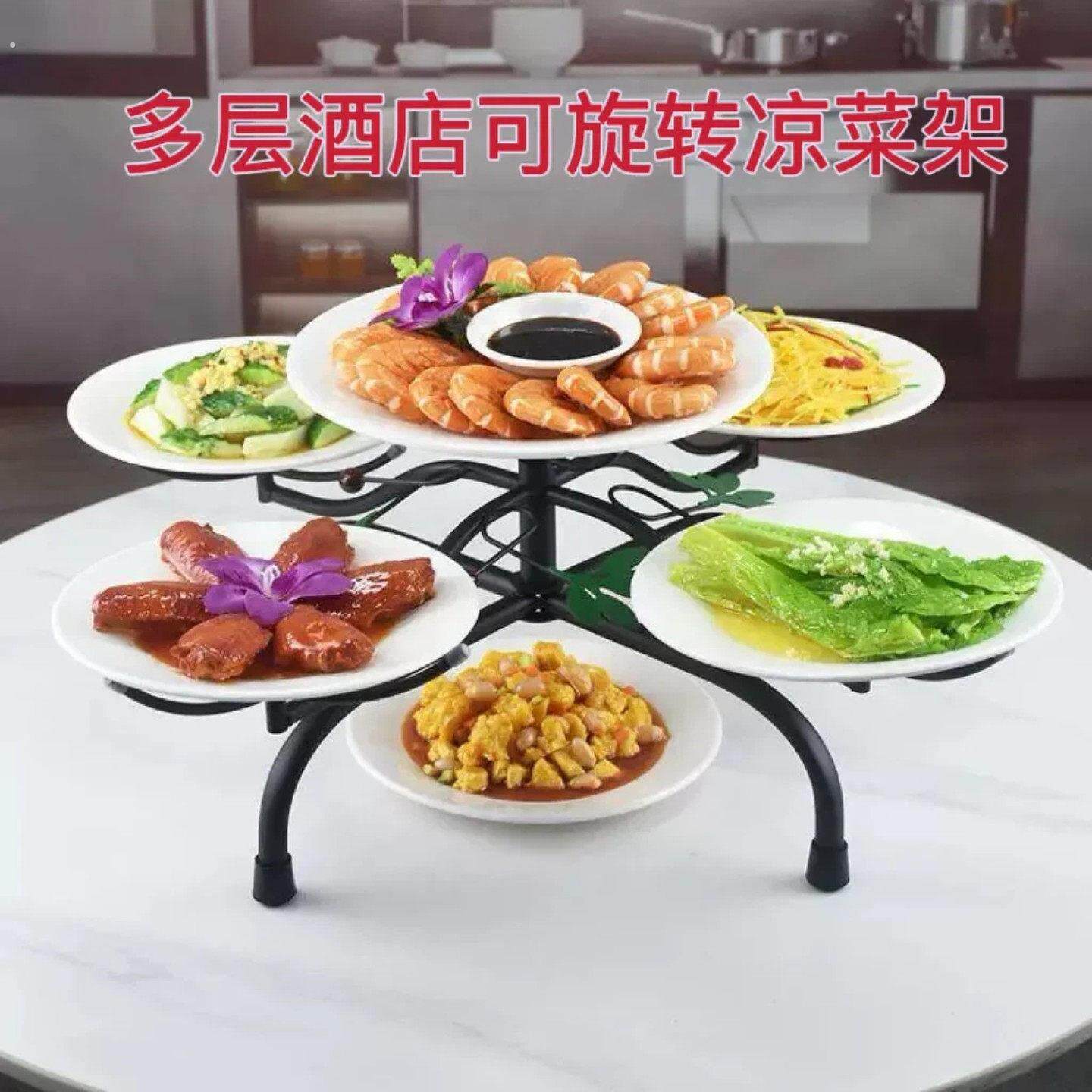 餐桌菜盘旋转菜架餐盘菜碟架酒店凉菜架多层备菜置物架省空间创意