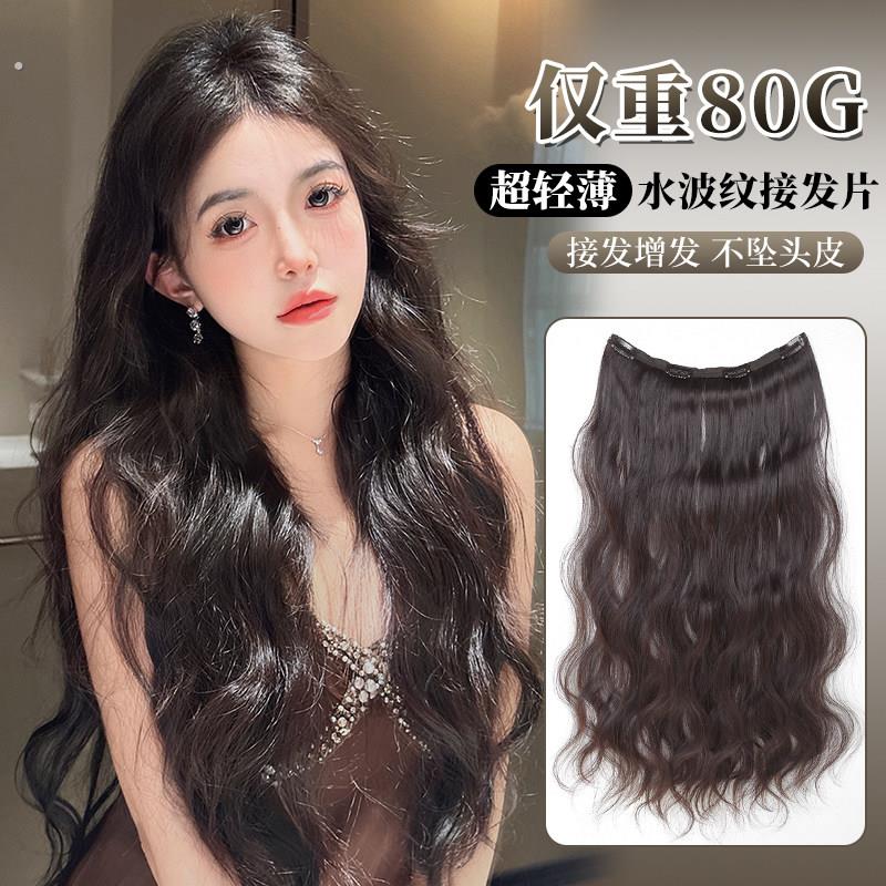 水波纹假发片一片式超轻薄长卷发女增发量蓬松无痕彷真垫发接发片