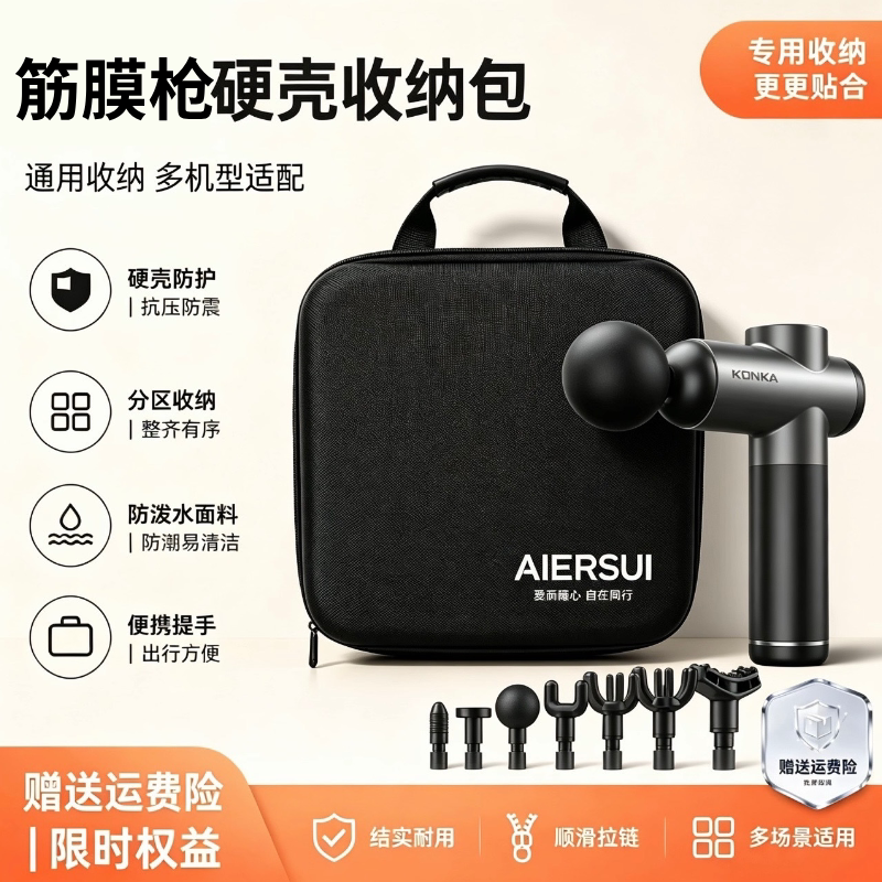 筋膜枪收纳包硬壳便携按摩仪收纳图片