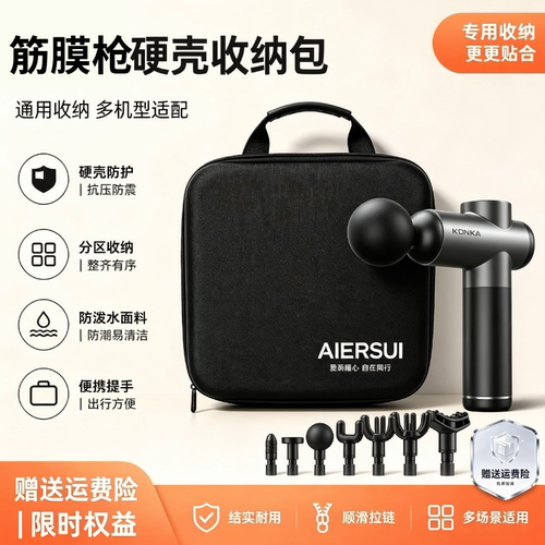 筋膜枪收纳包硬壳便携按摩仪收纳