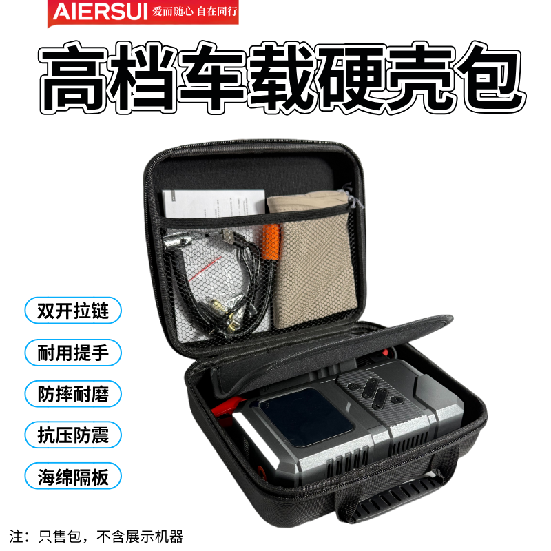 车载硬壳收纳盒多功能吸尘器充气泵搭电宝收纳包防震抗压埠威适用