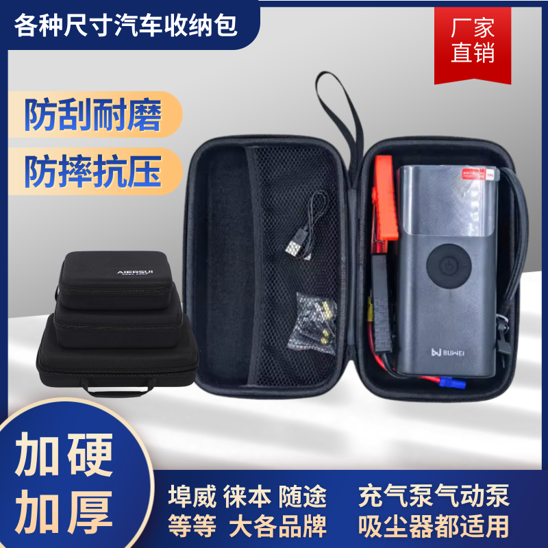 充气泵启动泵吸尘器收纳包硬壳