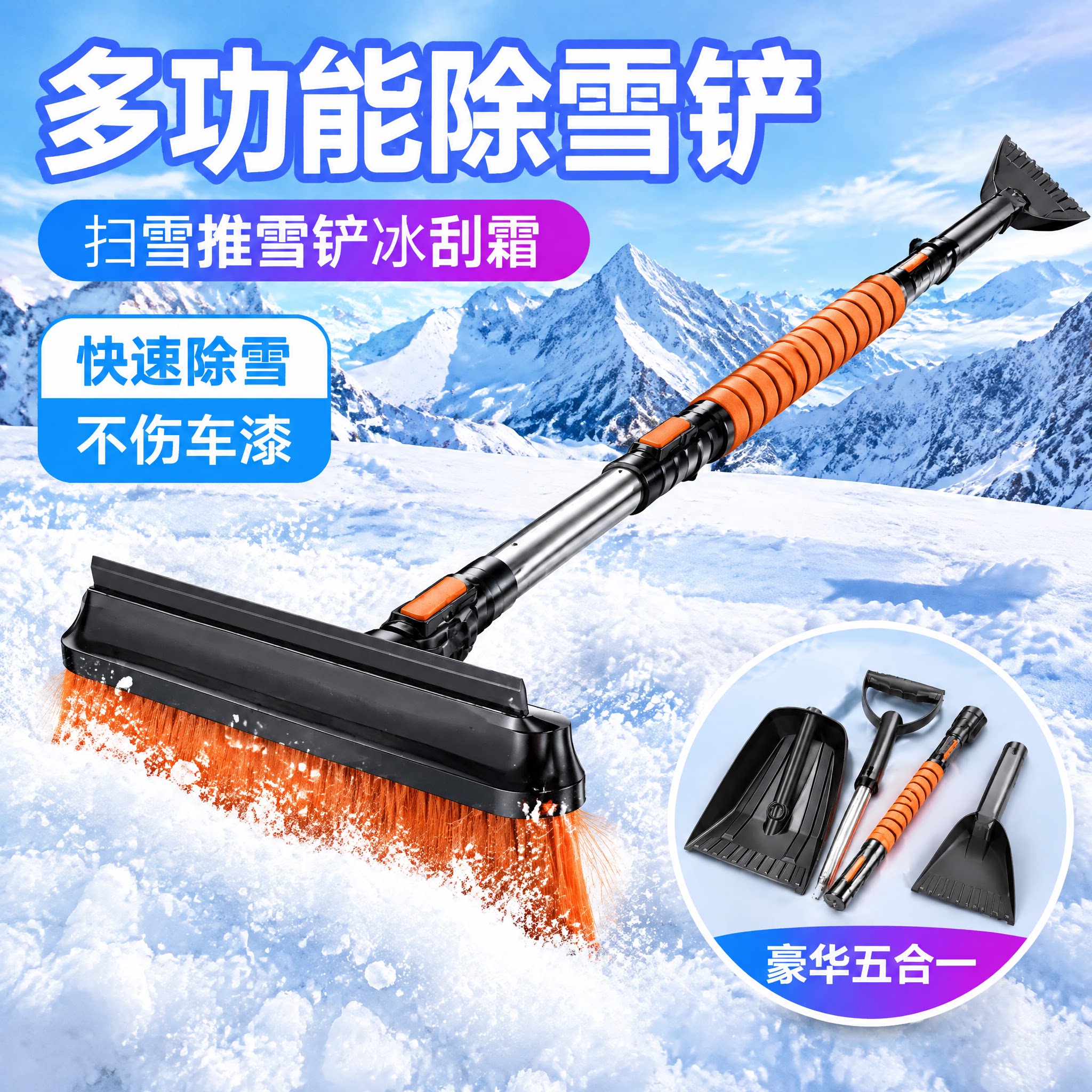车用多功能除雪除冰刮霜铲