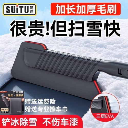 多功能加硬汽车除雪铲可拆卸