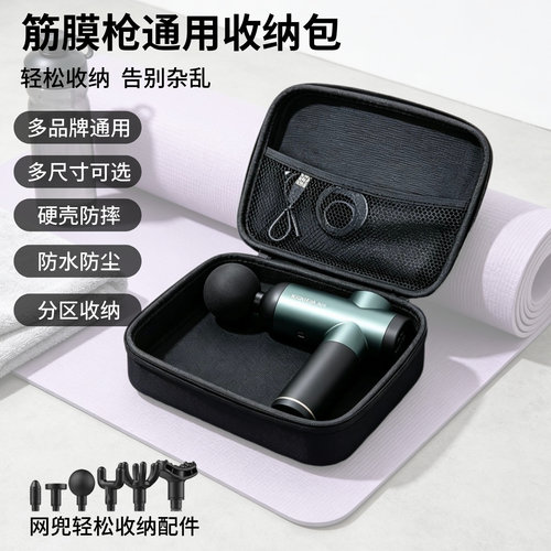 筋膜枪通用硬壳抗压防震收纳包