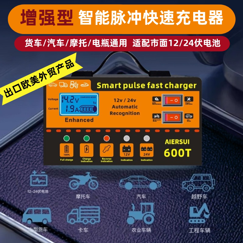 汽车电瓶充电器通用智能脉冲修复