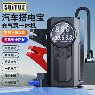 随途车载充气泵打火启动泵无线便携轿车轮胎搭电宝大功率应急神器