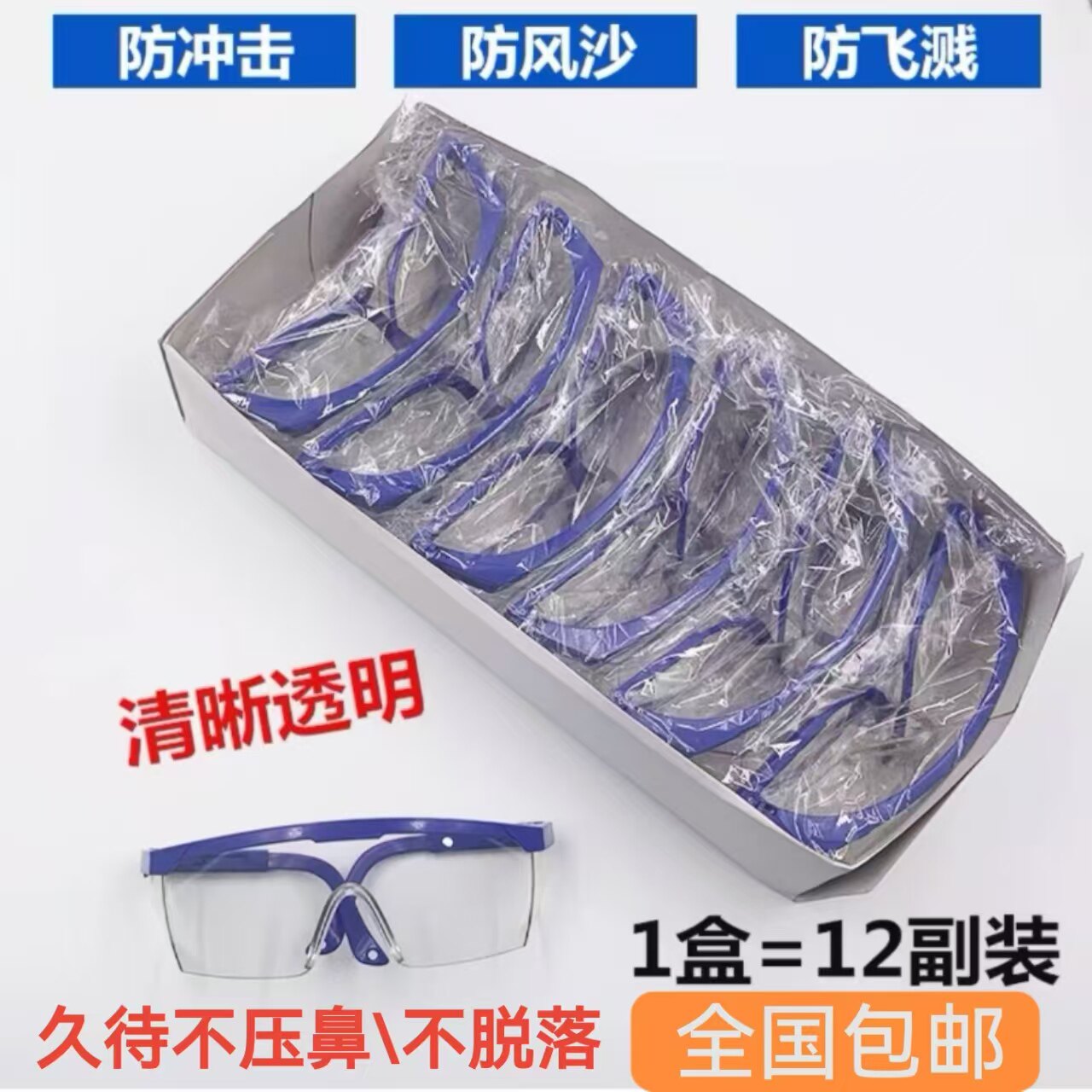 护目镜劳保防飞溅防风骑行飞沫防尘打磨防风沙灰尘防护眼镜风镜