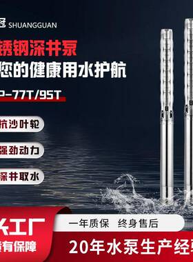 8SP304全不锈钢深井泵大流量潜水泵潜水泵高扬程抗强酸抽水泵