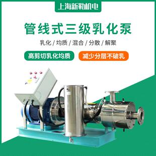杀菌剂油脂三级管线式乳化机在线式乳化机剪切泵乳化均质泵