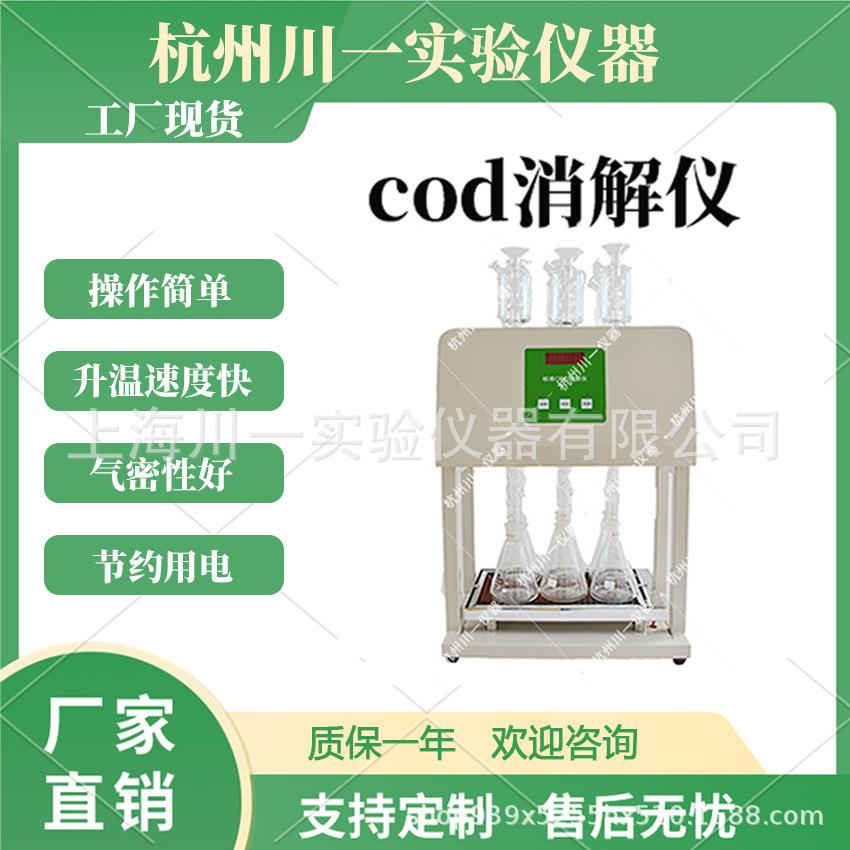 智能COD消解测定仪CYC0D-8多样品回流装置12位