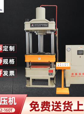 YL32-160t热压机上下加热板四柱液压机恒温压制