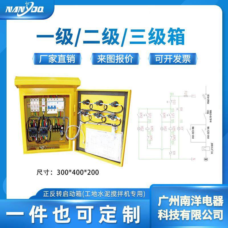 广州厂家配电箱定做启动箱工炮水泥搅拌机控制箱来图报价配电柜,电子/电工,配电控制柜/控制箱,淘宝优惠券,粉丝福利购,淘宝优惠卷