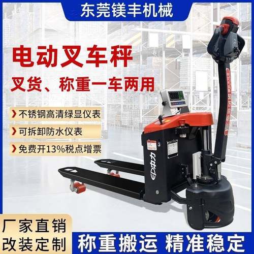 现货直销小金刚叉车秤带秤电动叉车物流仓储称重电动叉车